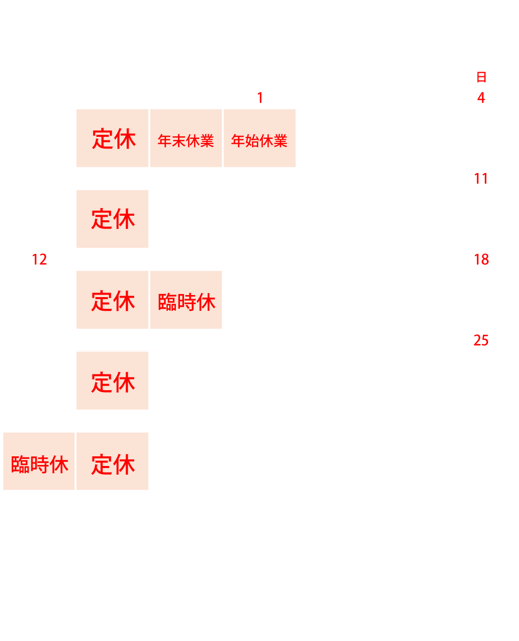 営業日のご案内