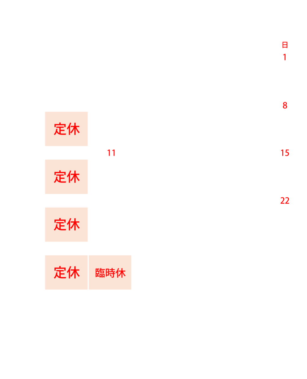 営業日のご案内