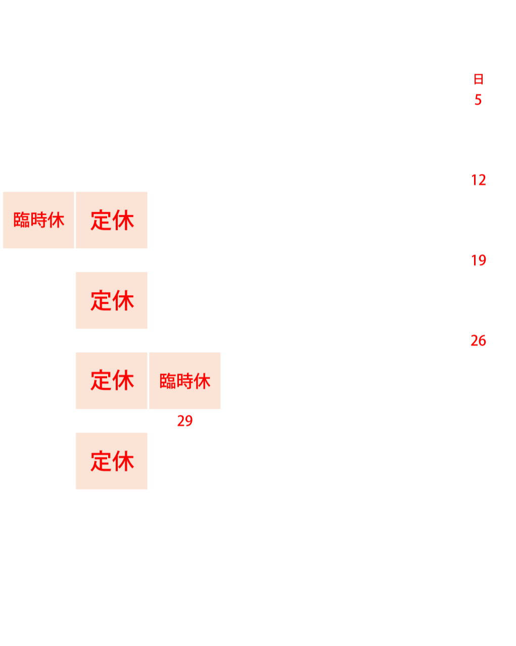 営業日のご案内