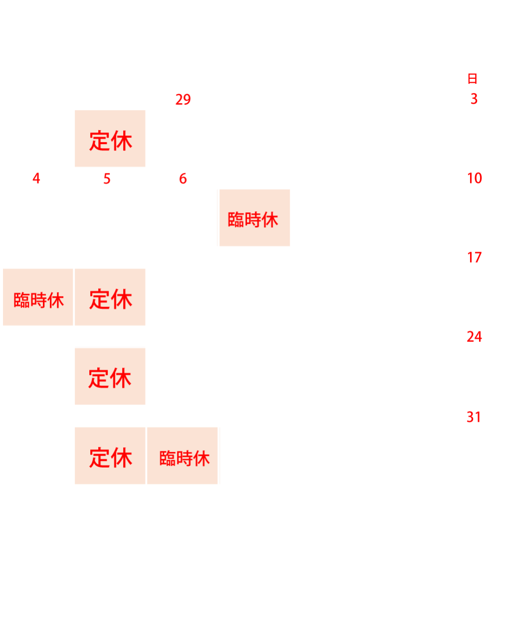 営業日のご案内