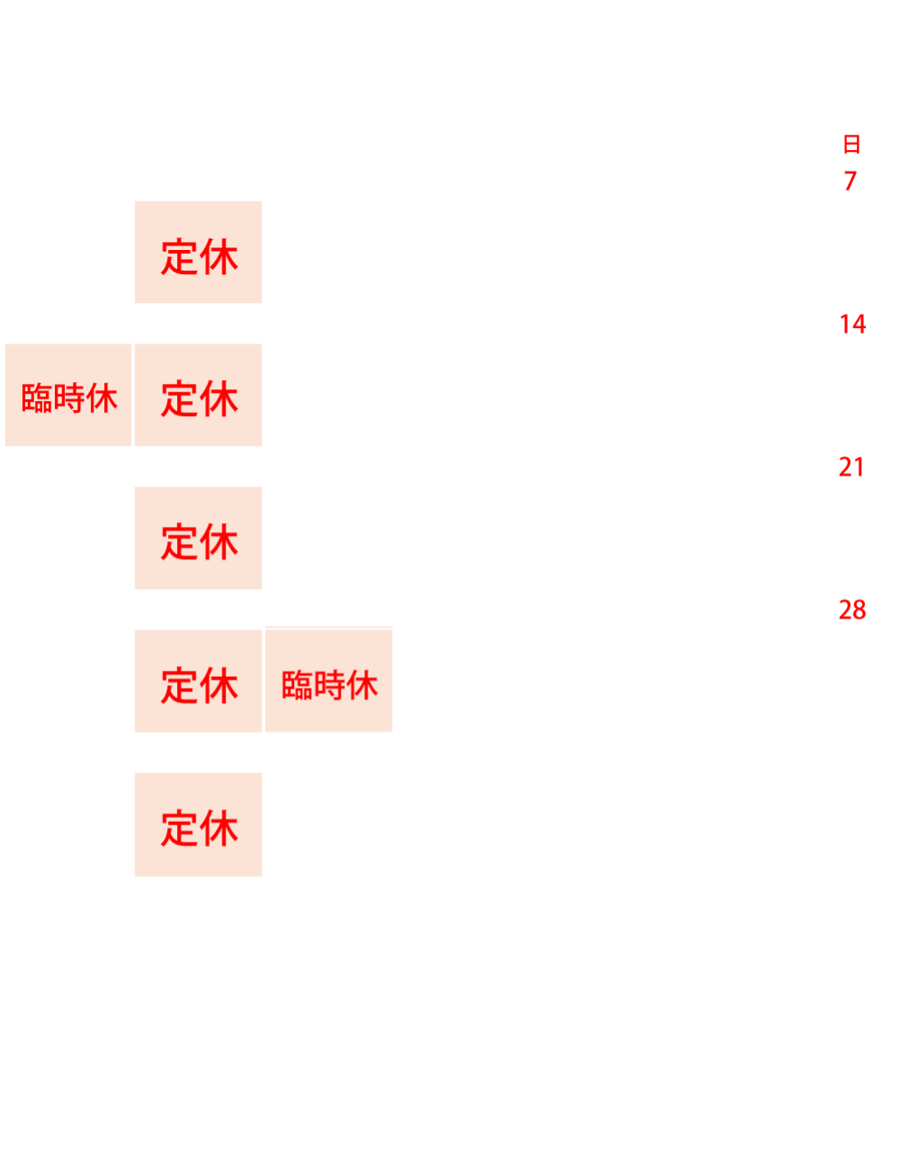 営業日のご案内