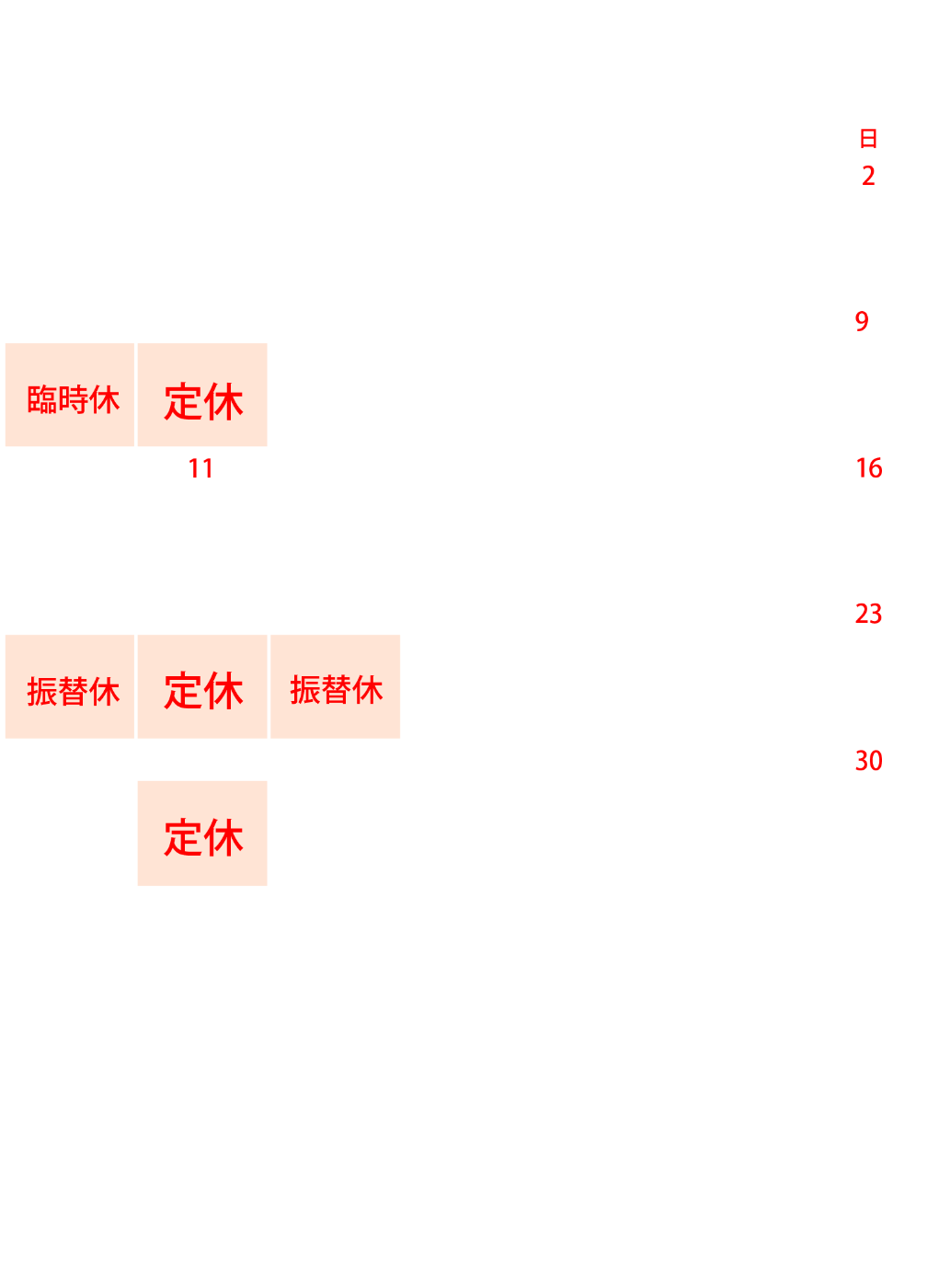 営業日のご案内